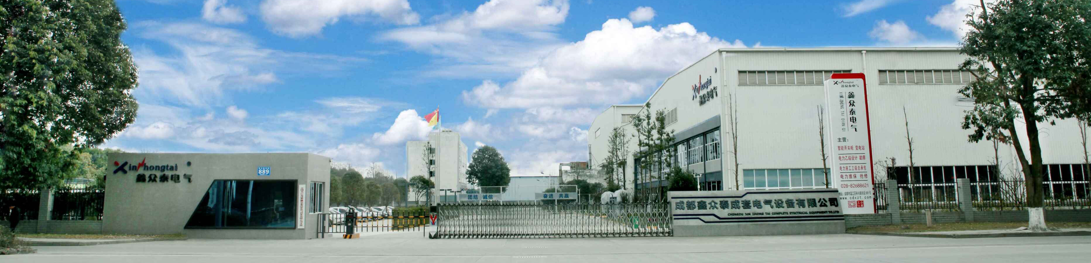 成都鑫眾泰通用電氣有限責(zé)任公司是四川開關(guān)柜廠、箱變四川廠家、電力成套設(shè)備廠家、電力安裝公司、主營(yíng)電力搶修維護(hù)服務(wù)、電力維保服務(wù)業(yè)務(wù)及配電柜、箱式變電站、控制柜、高低壓開關(guān)柜等產(chǎn)品。